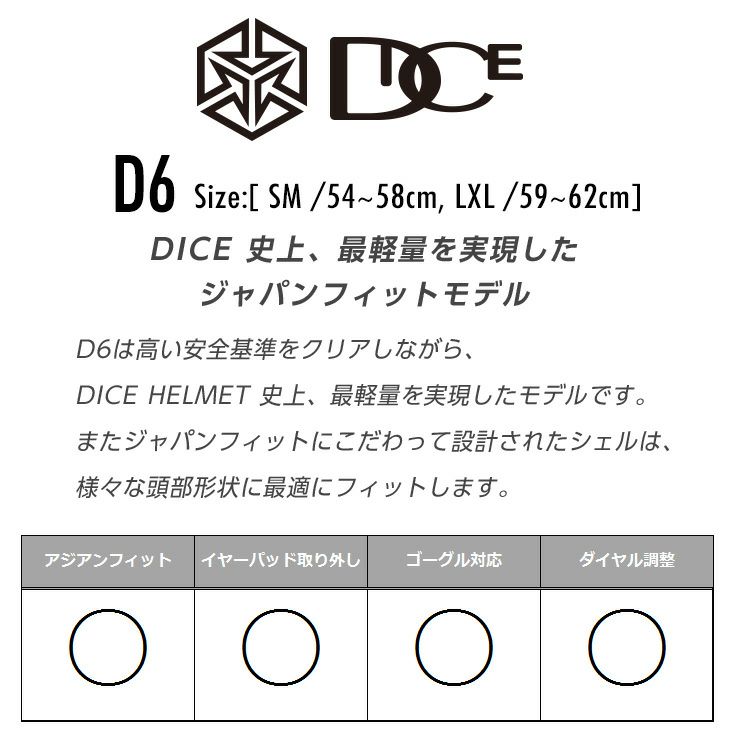 2024 DICE ダイス D6 ヘルメット MBK マットブラック スキー