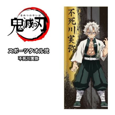 鬼滅の刃　応援たすき　不死川実弥 BANPRESTO（バンプレスト） 鬼滅の刃 応援アクリルバッジ 不死川実弥