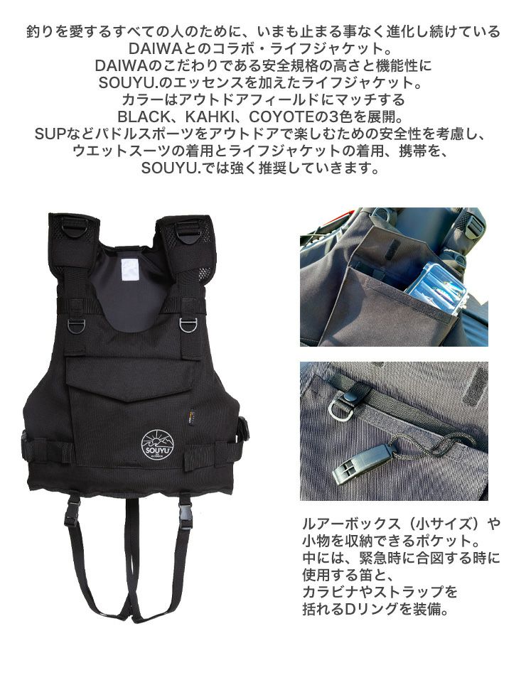 SOUYU STICK ソウユウスティック SOUYU. PFD パーソナルフローティング