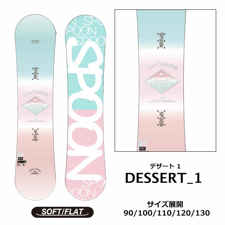 SPOON スプーン キッズ スノーボード 板フラット形状 軽量 90 100 110 