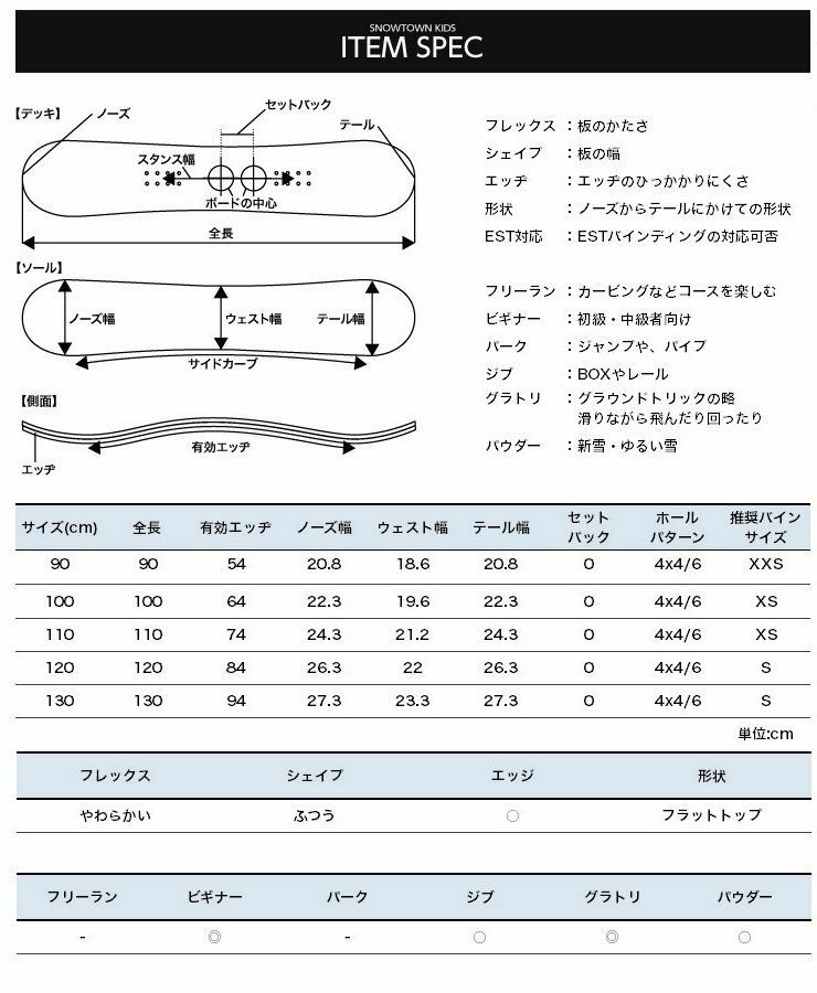 SPOON スプーン キッズ スノーボード 板 フラット形状 軽量 90 100 110