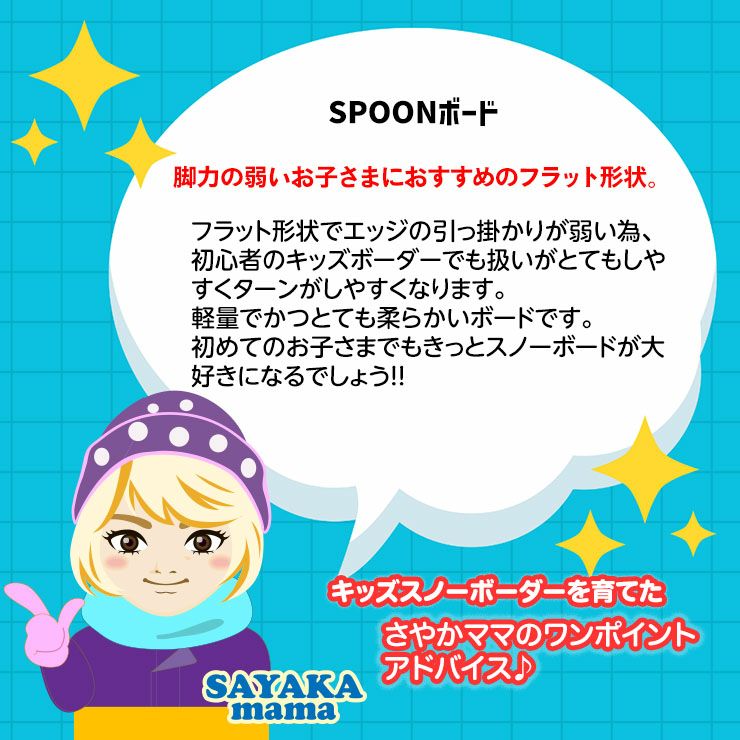 日本値下【良品】SPOON GALAXY 110cm スプーン キッズ用 スノーボード スノーボード