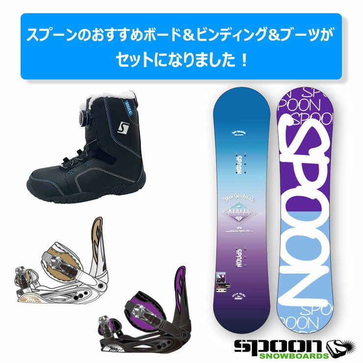 スノーボードSPOON スノーボード キッズブーツ（23.5～24cm 