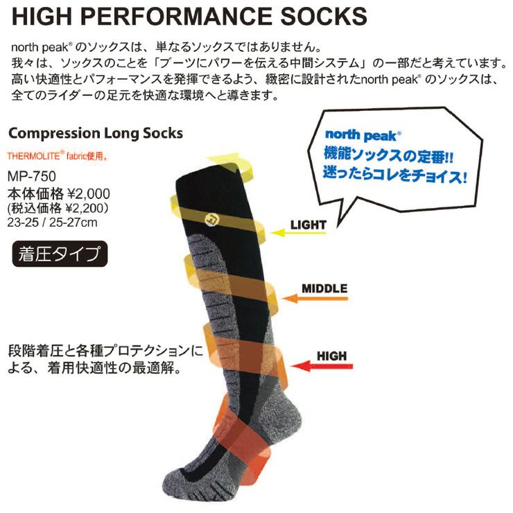 NORTH PEAK ノースピーク MP-750 Compression Long Socks スノーボード