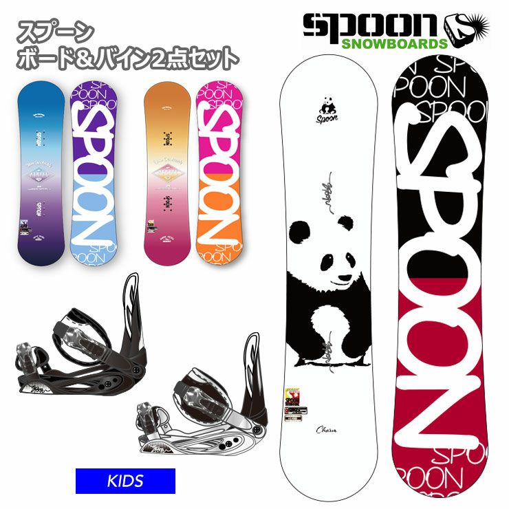 キッズ スノーボード２点セット】SPOON スノーボード 板 SPOON PH-05