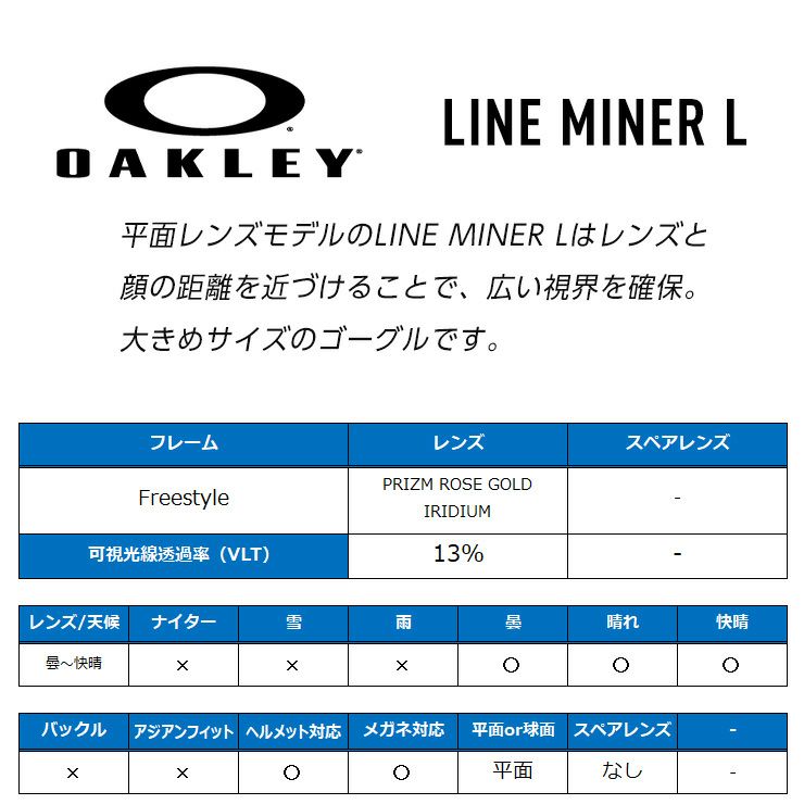 22-23 2023 OAKLEY オークリー LINE MINER L -Freestyle- PRIZM ROSE