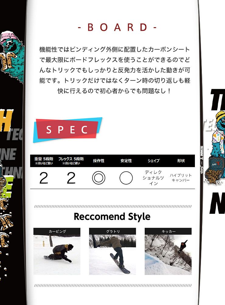 取付無料 TECHNINE テックナイン JAHLIFE ジャーライフ スノーボード