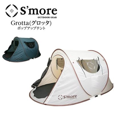 Smore スモア Grotta グロッタ ポップアップテント コンパクト 日よけ