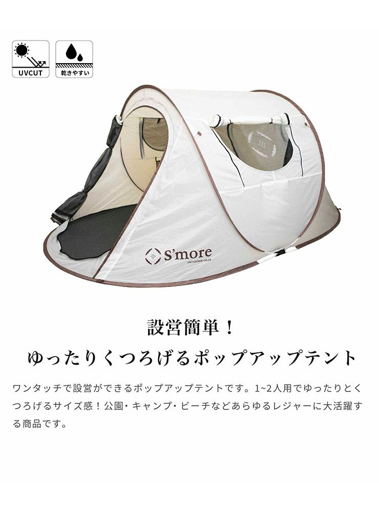 Grotta 】グロッタ ポップアップテント – 【公式】S'more（スモア）