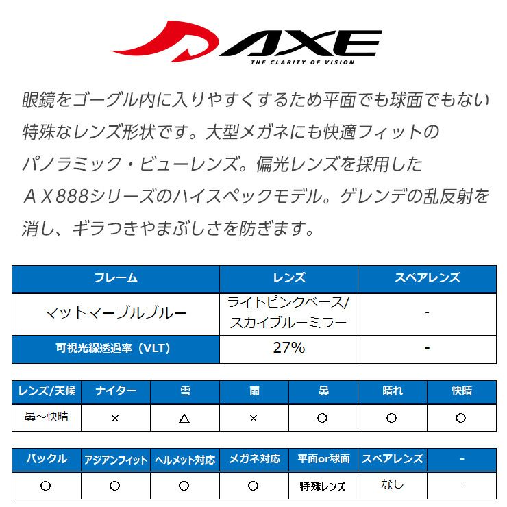 AXE アックス スノーボード ゴーグル スキー AX888-SBU マットマーブル
