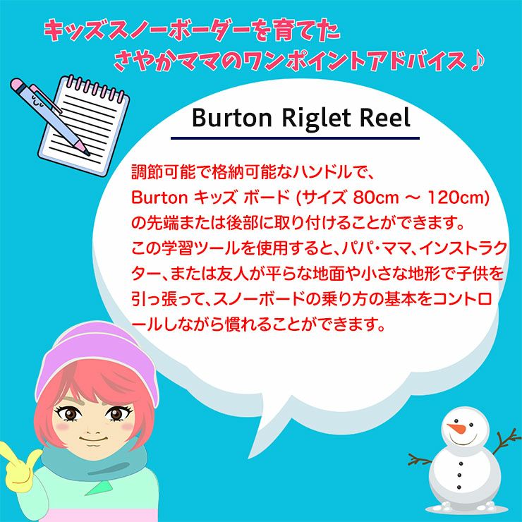 BURTON バートン Riglet Board Reel リグレットリール 練習用