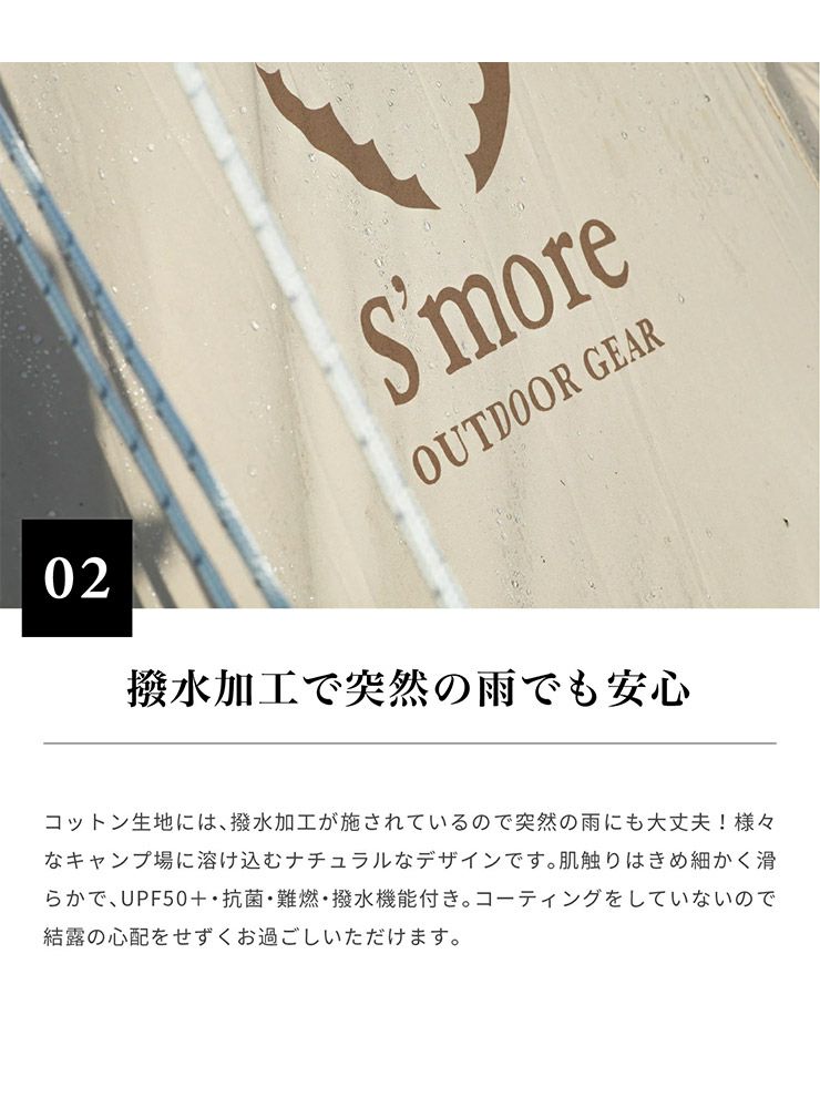 S'more スモア Tarppi square-400 タープテント SMO3040a 撥水加工 UV
