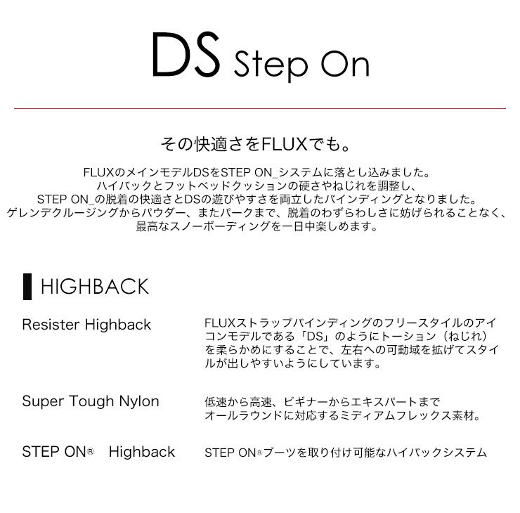 Amazon | FLUX フラックス スノーボード ビンディング DS STEP