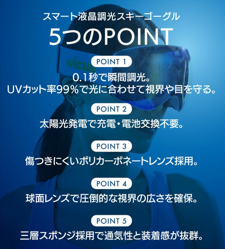 wicue ウイキュー スマート液晶調光スキーゴーグル VR-2101 Pink