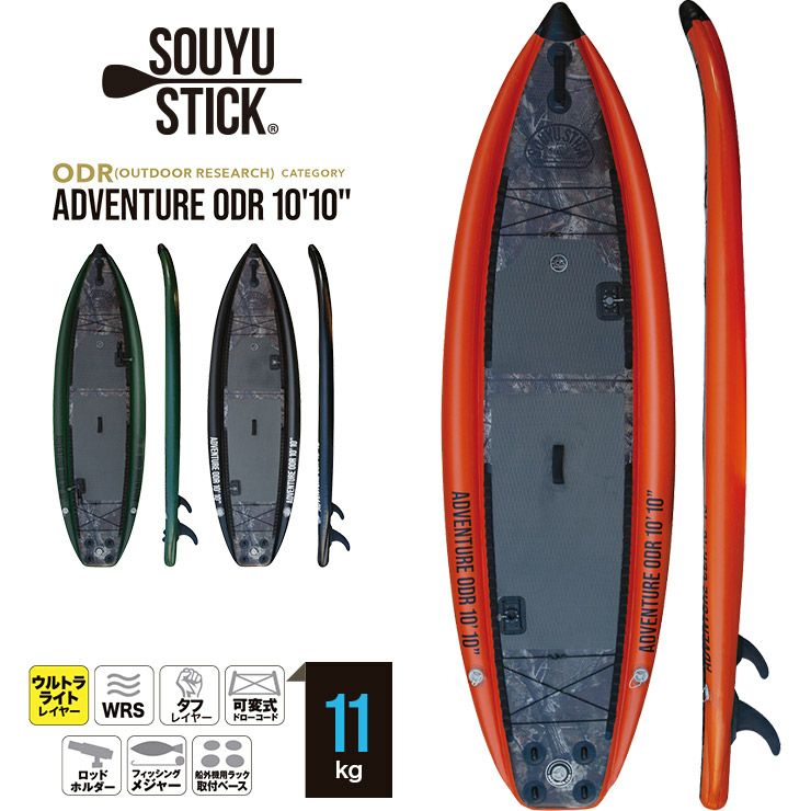 SOUYU STICK ソウユウスティック ADVENTURE ODR 10'10