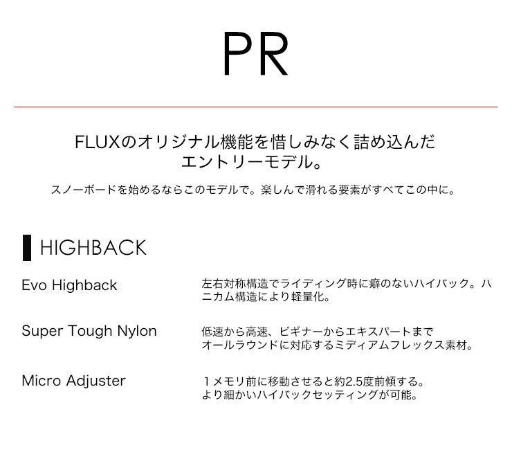 23-24 2024 FLUX フラックス PR スノーボード ビンディング