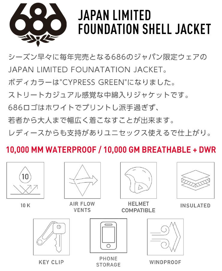 23-24 686 限定 JAPAN LIMITED FOUNDATION SHELL JACKET スノーボード 