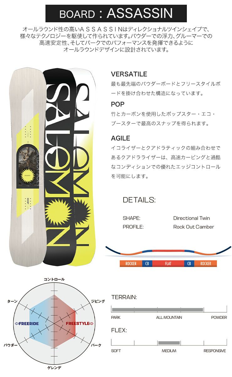 取付無料 SALOMON サロモン ASSASSIN アサシン スノーボード ＆ RHYTHM 