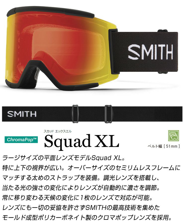 SMITH squad xl スノーボード ゴーグル スミス スカッド 平面