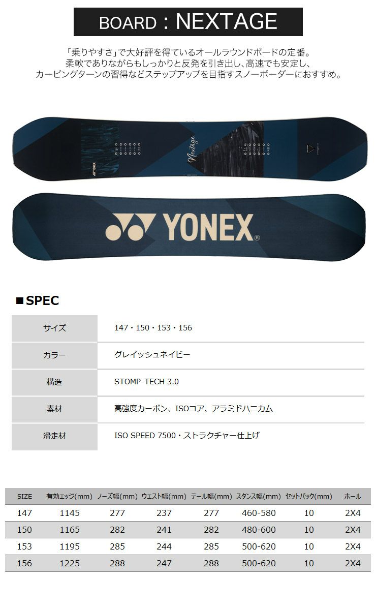 取付無料 YONEX ヨネックス NEXTAGE ネクステージ スノーボード ＆ FLUX PR バインディング 2点セット 23-24 2024  メンズ | JSBCスノータウン