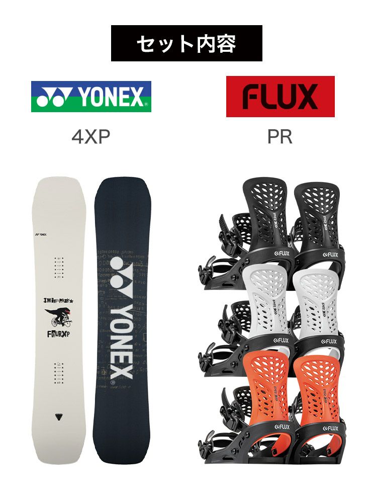 取付無料 YONEX ヨネックス 4XP フォーエックスピー スノーボード 