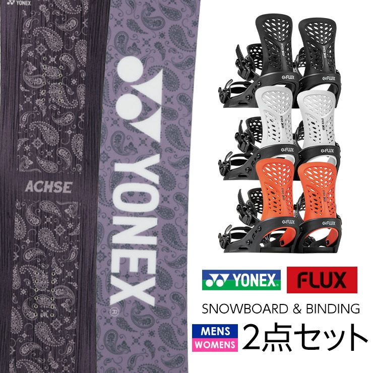 取付無料 YONEX ヨネックス ACHSE アクセ スノーボード ＆ FLUX PR バインディング 2点セット 23-24 2024 メンズ  ウーメンズ | JSBCスノータウン