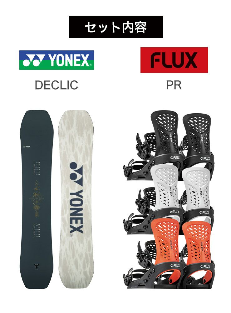 取付無料 YONEX ヨネックス DECLIC デクリック スノーボード ＆ FLUX PR バインディング 2点セット 23-24 2024  ウーメンズ レディース | JSBCスノータウン