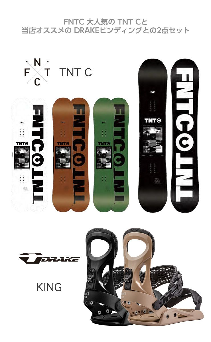 スノーボード 板 メンズ レディース 2点 セット FNTC TNT C グラトリ 