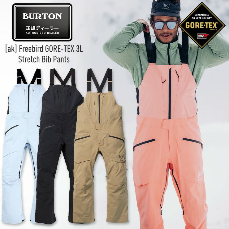 バートン　ビブパン　３Ｔ 23-24 BURTON バートン ak GORE-TEX 3L Freebird Stretch Bib Pant