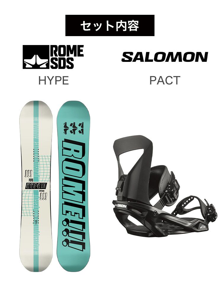 取付無料 ROME ローム HYPE ハイプ スノーボード ＆ SALOMON PACT