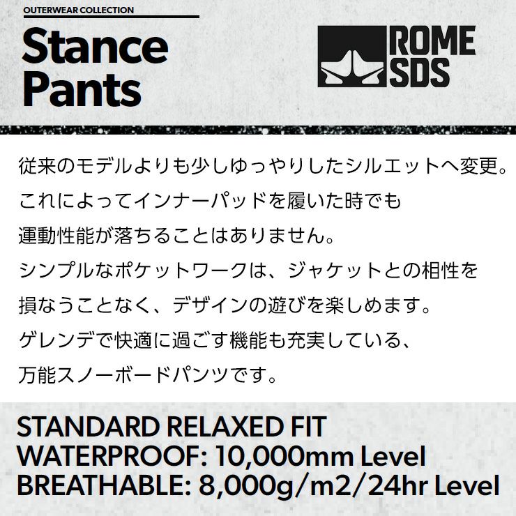 正規品 23-24 ROME SDS ローム STANCE PANTS スタンスパンツ