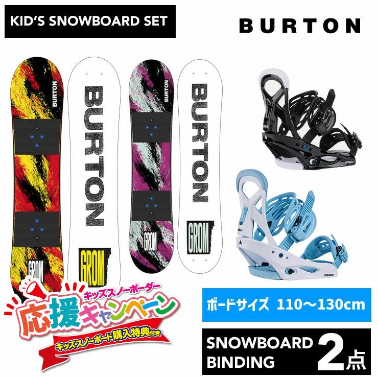 キッズ スノーボード2点セット】BURTON GROM スノーボード ＆ BURTON