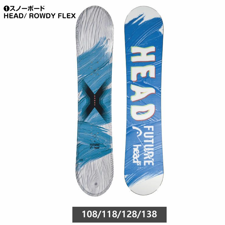 キッズスノーボード3点セット】HEAD ROWDY FLEX スノーボード ＆ HEAD