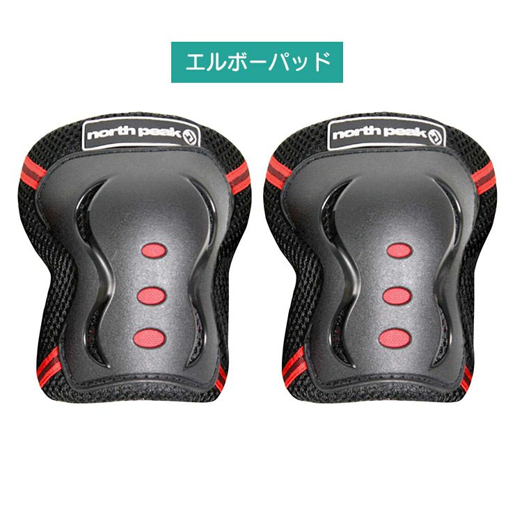 NORTHPEAK ノースピーク NP-2450 プロテクター スケートボード向け 3点