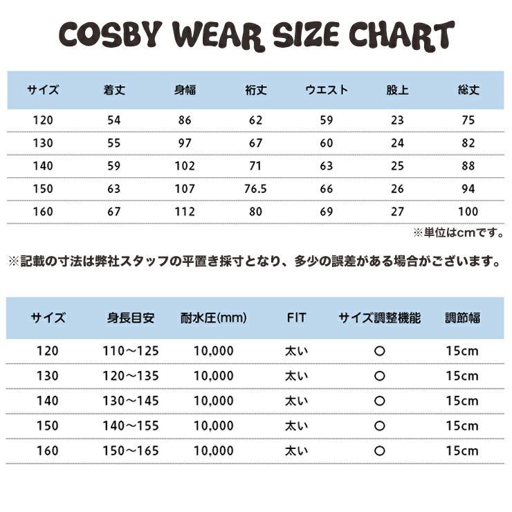 COSBY コスビー スノーウェア 上下セット 調整機能付き CSB-3267