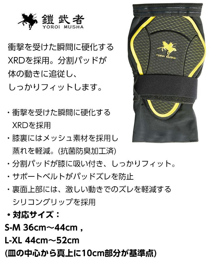 鎧武者 ヨロイムシャ KNEE PAD YM-1718 ニーパット 両ヒザ ニーガード