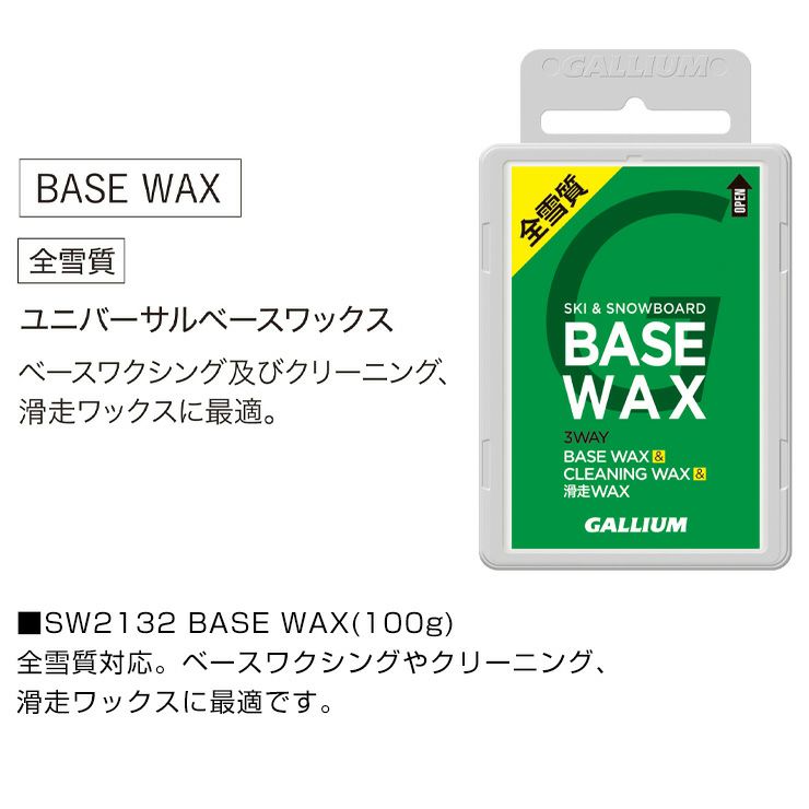 ガリウム ベースWAX - スノーボード