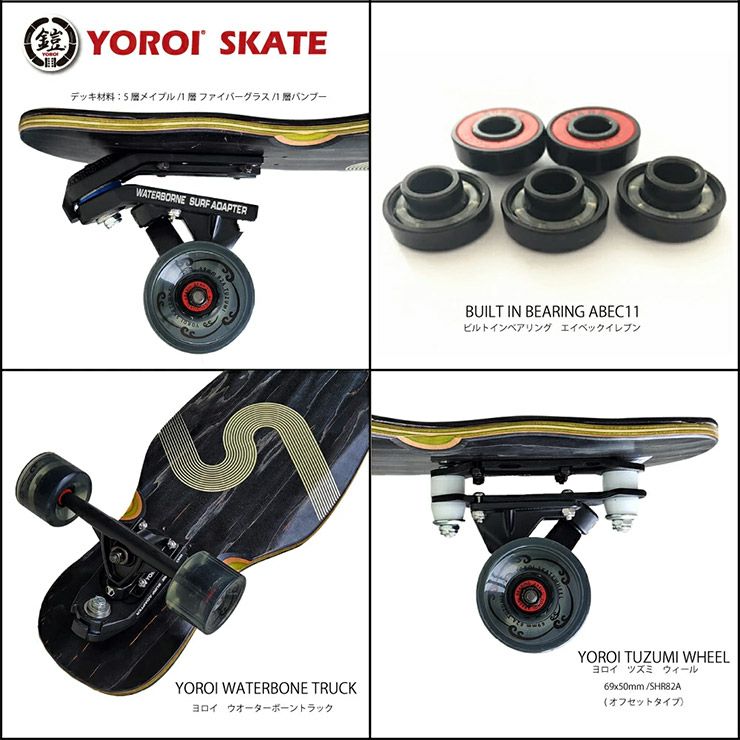 【最終値下げ】en 海神 氷室 ヨーヨー Amazon.co.jp: YOROI SKATEBOARD FUSING 41LP-WB ヨロイフウジン