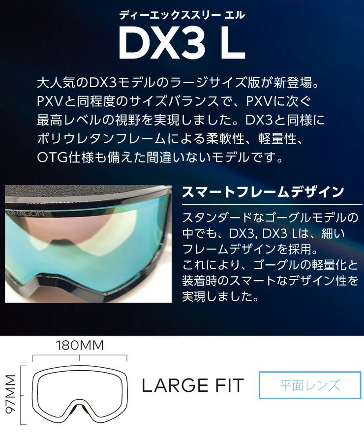 2025 DRAGON ドラゴン スノーボード ゴーグル DX3 L カラー