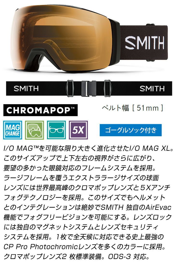 新品　スミス　SMITH I/O MAG ジャパンフィット　スノーゴーグル I/O MAG™ - 【公式】SMITH JAPAN | スミスジャパン