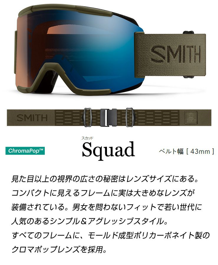 スミス　ゴーグル　スカッド　SQUAD クロマポップ 楽天市場】SMITH SNOW GOGGLE/スミス ゴーグル Squad Pro Photochromic