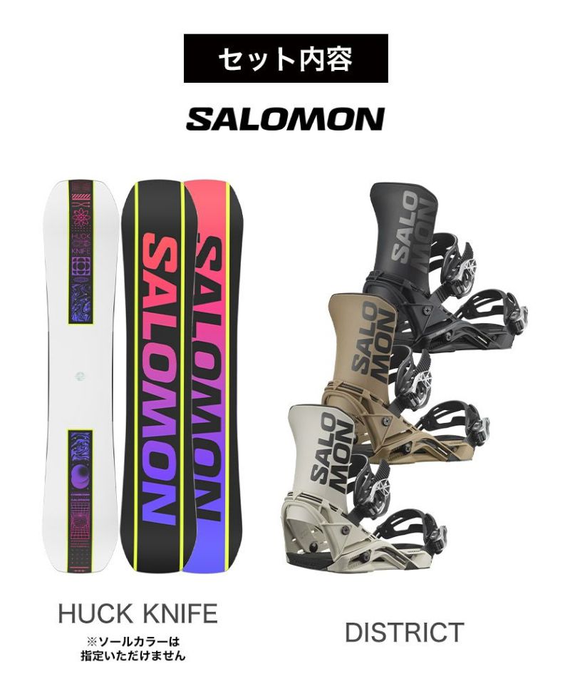 取付無料 SALOMON サロモン HUCK KNIFE ハックナイフ スノーボード ＆ DISTRICT ディストリクト バインディング 2点セット  24-25 2025 メンズ | JSBCスノータウン