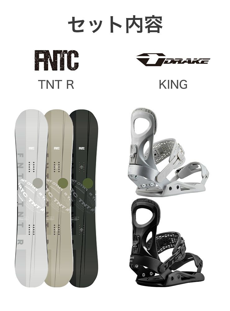 取付無料 FNTC エフエヌティーシー TNT R スノーボード ＆ KING キング