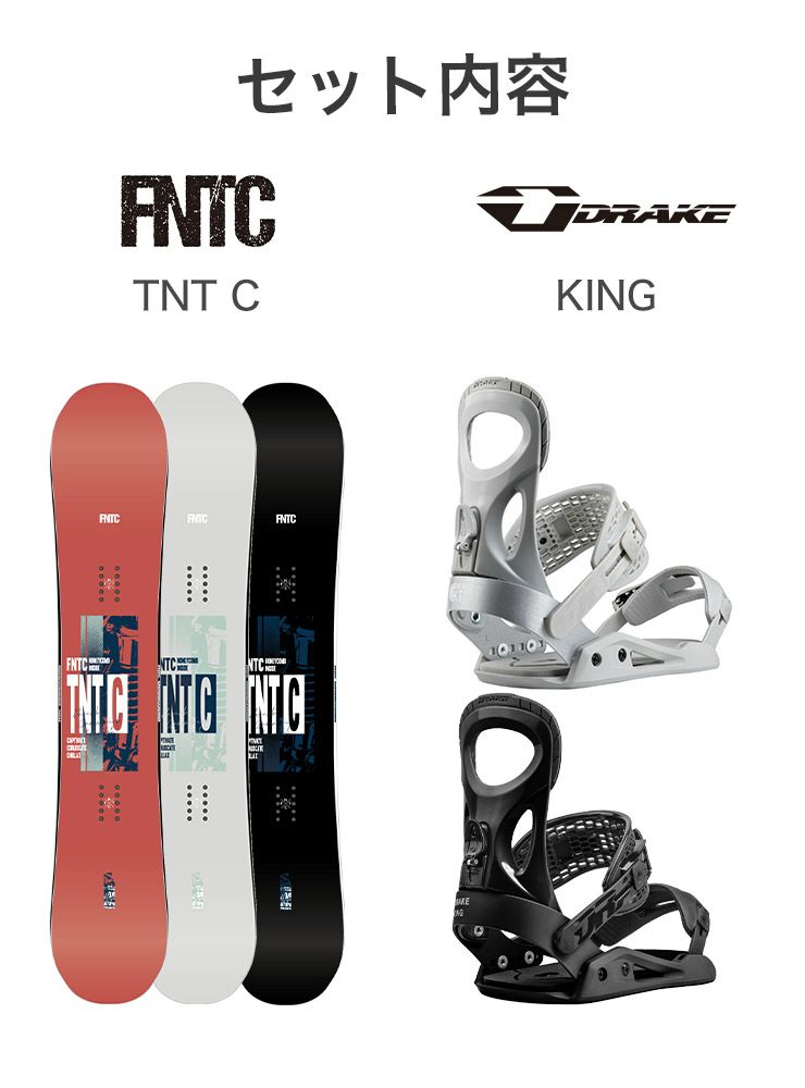 取付無料 FNTC エフエヌティーシー TNT C スノーボード ＆ KING キング