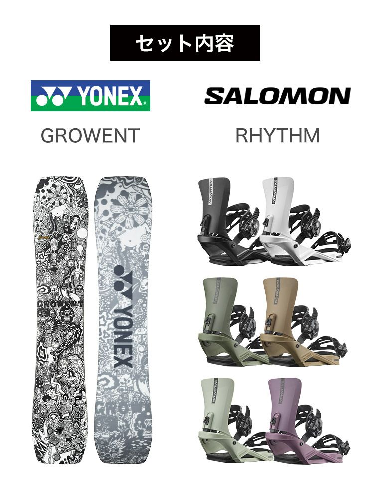 取付無料 YONEX ヨネックス GROWENT グロウエント スノーボード ＆ SALOMON RHYTHM リズム バインディング 2点セット  24-25 2025 | JSBCスノータウン