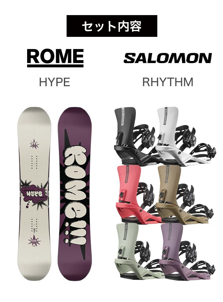 取付無料 ROME ローム HYPE ハイプ スノーボード ＆ SALOMON