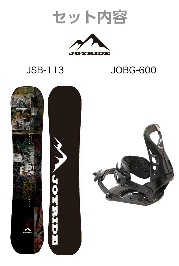 2点セット JOYRIDE ジョイライド JSB-113 スノーボード