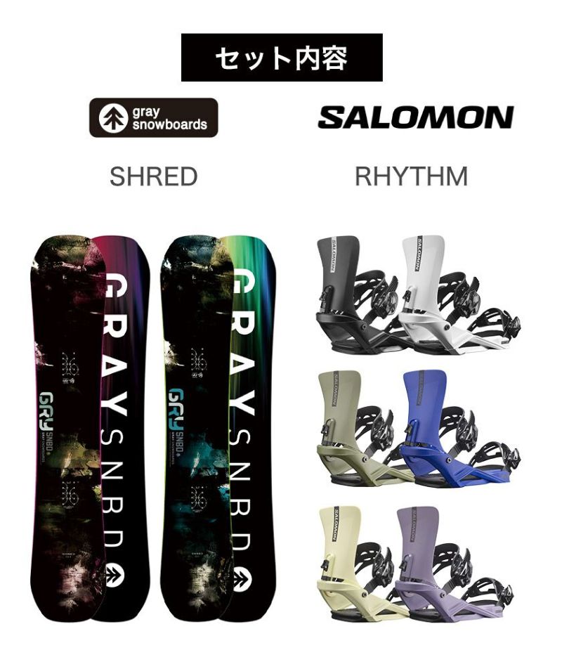 取付無料 GRAY グレイ SHRED シュレッド スノーボード ＆ RHYTHM