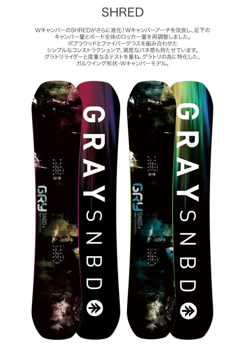 取付無料 GRAY グレイ SHRED シュレッド スノーボード ＆ RHYTHM