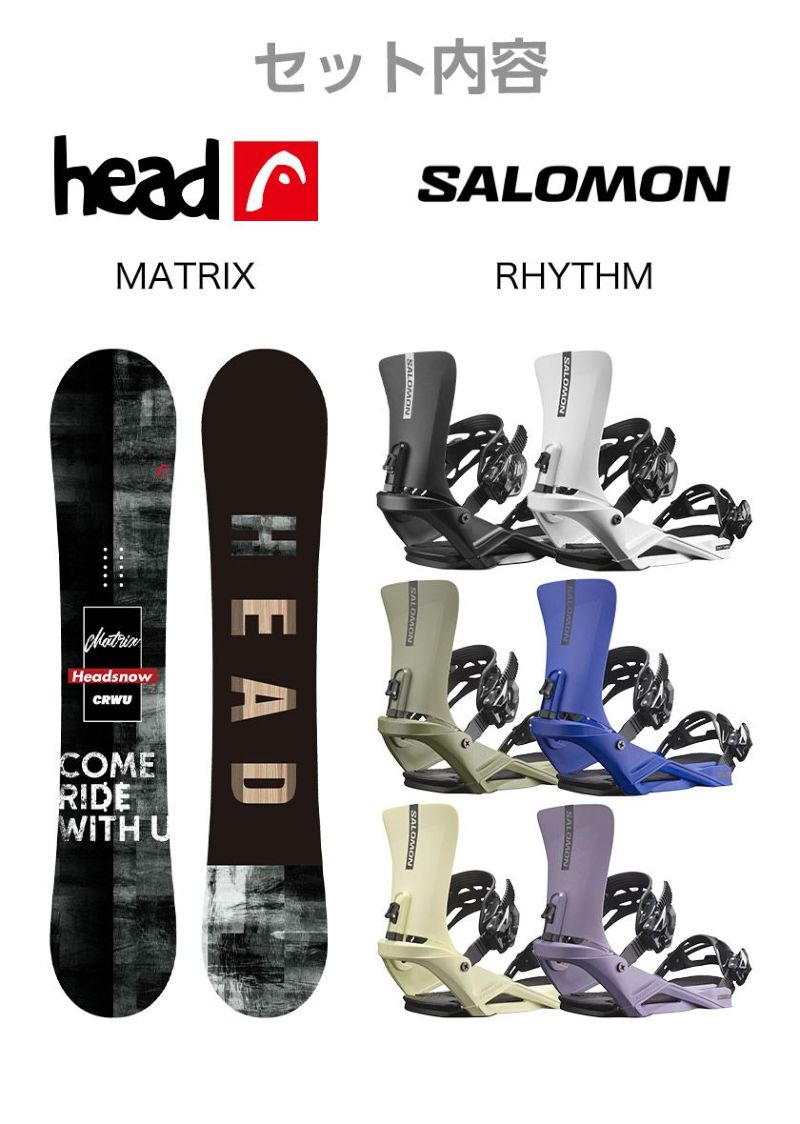 取付無料 HEAD ヘッド MATRIX マトリックス スノーボード ＆ RHYTHM